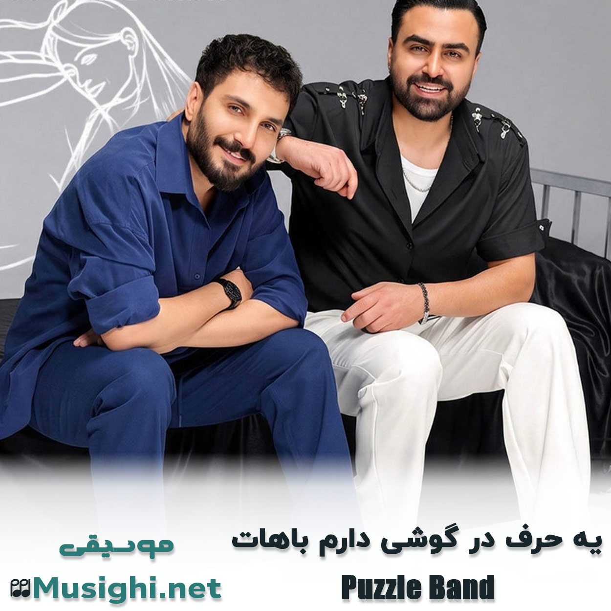 مشاهده تصویر دانلود آهنگ یه حرف در گوشی دارم باهات پازل بند دانلود اهنگ یه حرف در گوشی دارم باهات پازل بند
